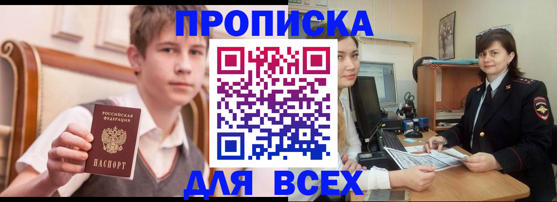 временная регистрация для школы в Далматово