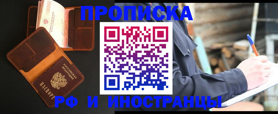 прописка 2025 в Далматово