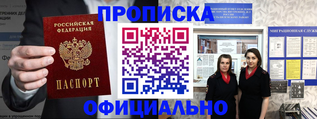 прописка гарантия в Далматово