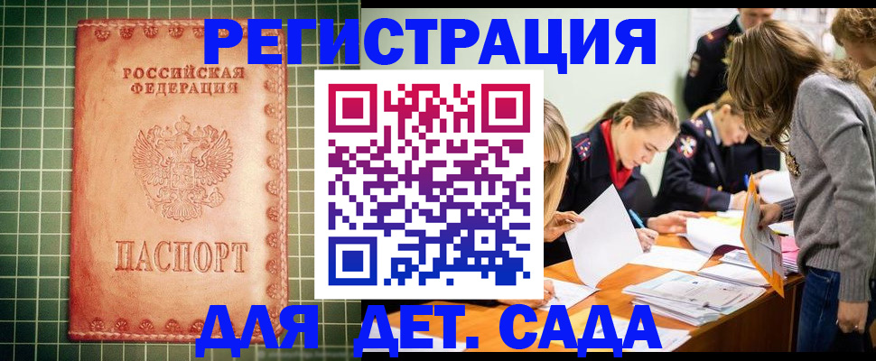 прописка ребенка в Далматово