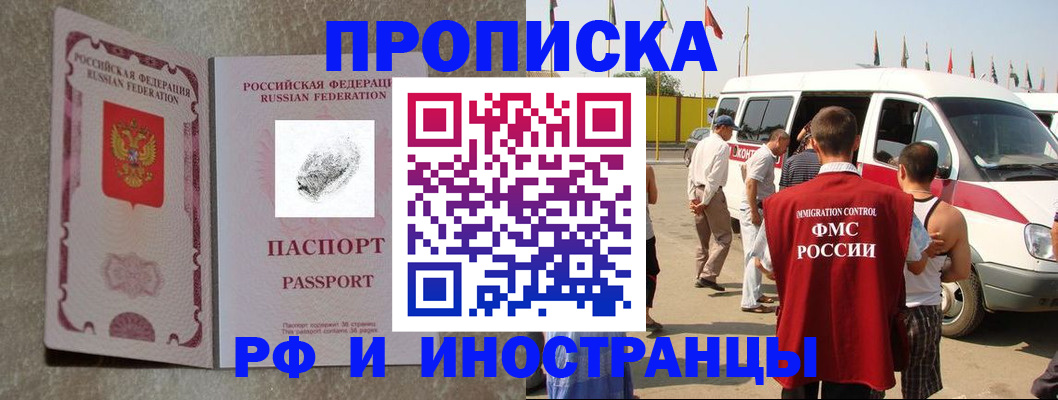 прописка в Далматово