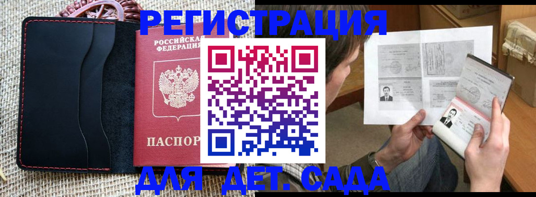 прописка для школы в Далматово